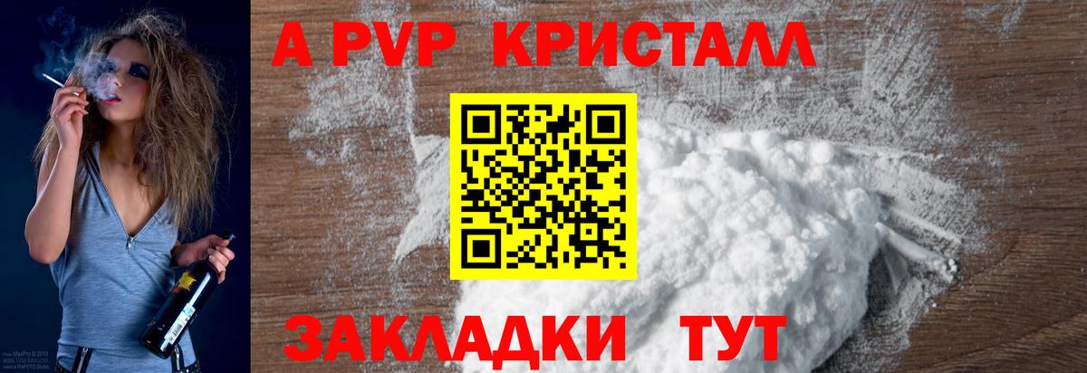 A PVP  APVP VHQ  Вход с VPN  Красноярск  A PVP кристаллы  APVP СК КРИС 