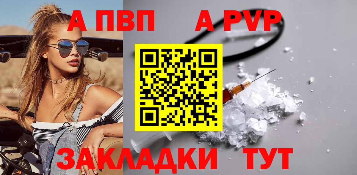 Альфа ПВП кристаллы Красноярск
