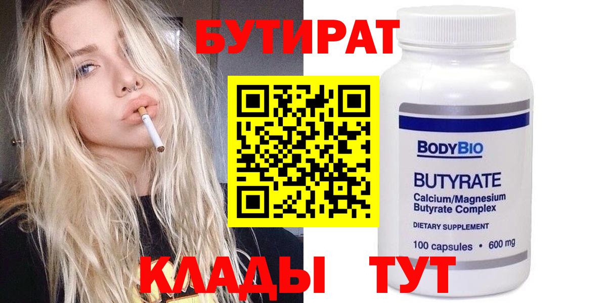 Бутират 1.4BDO Красноярск