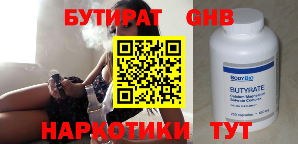 Красноярск  БУТИРАТ бутик  Вход с VPN 