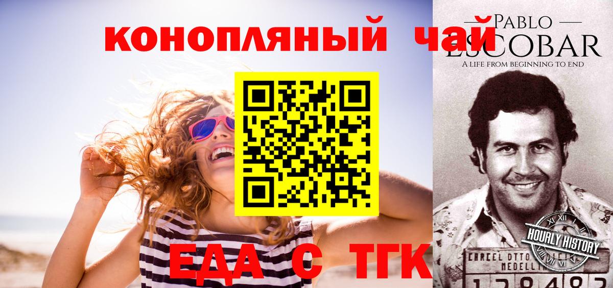 Красноярск  Еда ТГК марихуана  Вход с VPN 