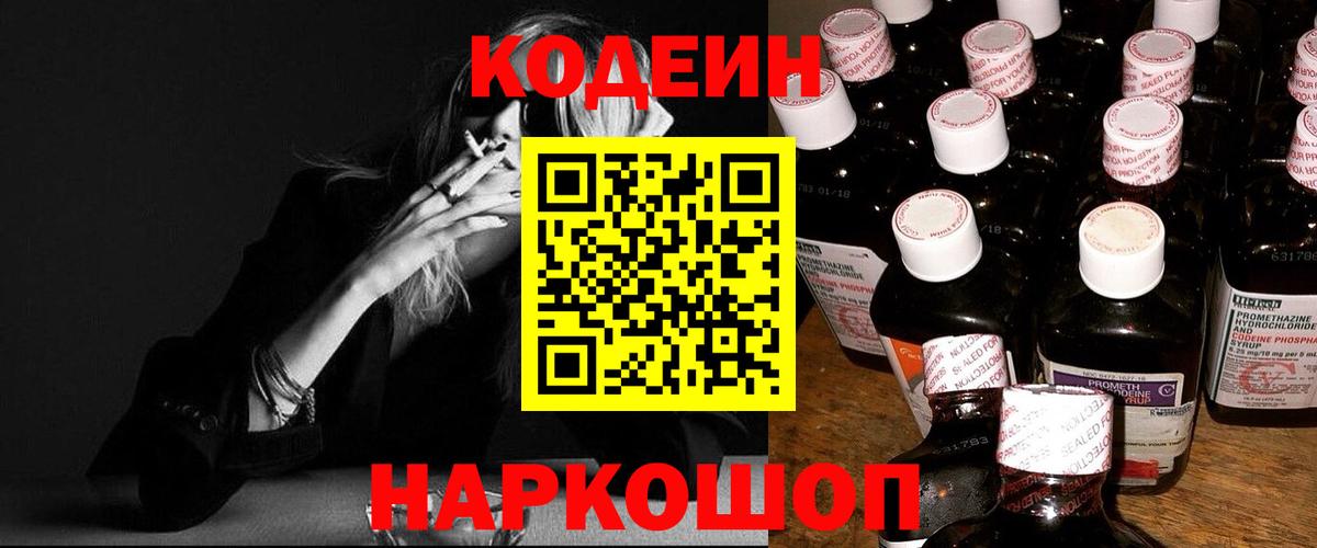 Кодеин напиток Lean (лин) Красноярск