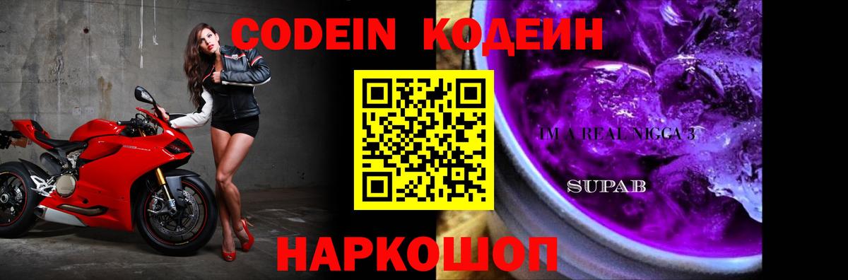 Кодеиновый сироп Lean Purple Drank  Вход с VPN  Кодеиновый сироп Lean Purple Drank  Красноярск 