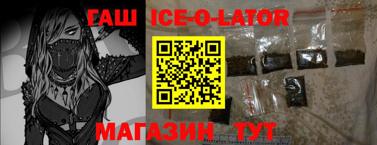 ГАШИШ Premium  ГАШИШ ice o lator  ГАШ  Вход с VPN  Красноярск 