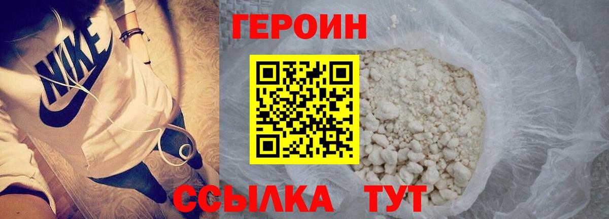 Героин Heroin Красноярск