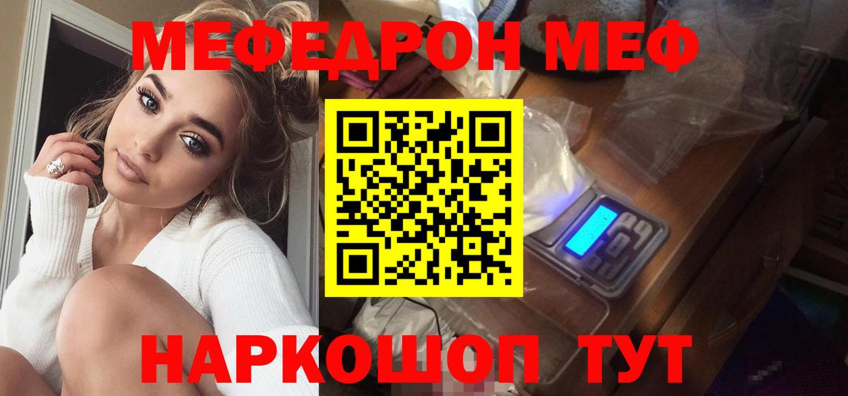 Меф  Меф  Красноярск  Вход с VPN  Мефедрон кристаллы  Мефедрон мука 