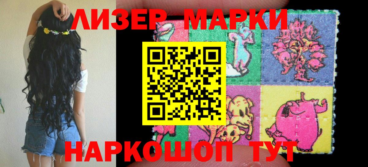 Наркотические марки 1,5мг Красноярск