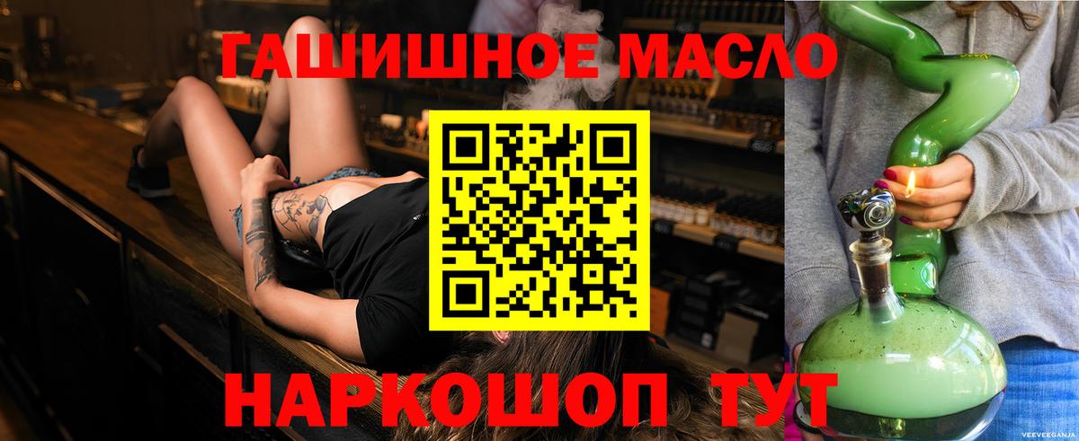 ТГК THC oil Красноярск